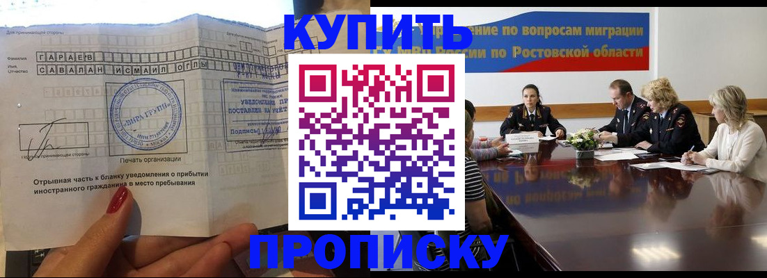 прописка законно в Фокино