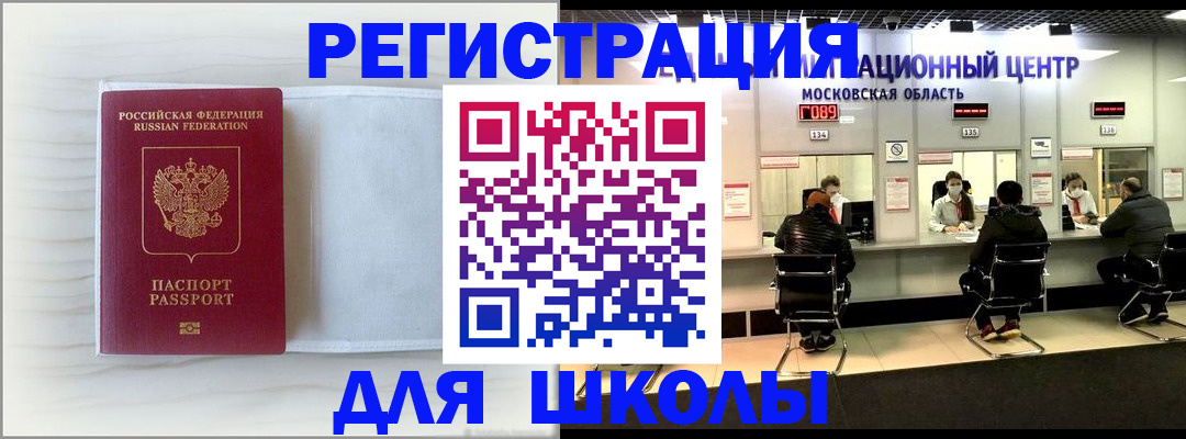 прописка регистрация в Фокино