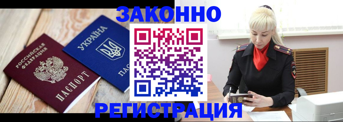 прописка для работы в Фокино