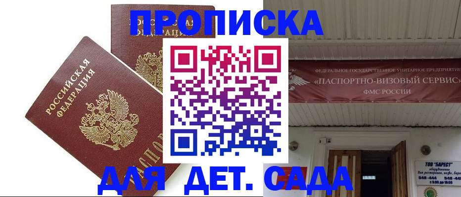 регистрация для школы в Фокино