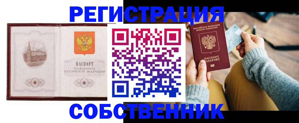 временная регистрация поиск в Фокино