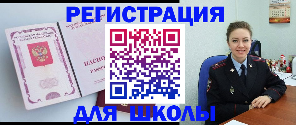 регистрация в Фокино