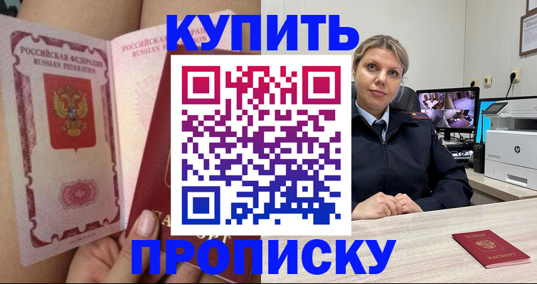 прописка паспорт в Фокино